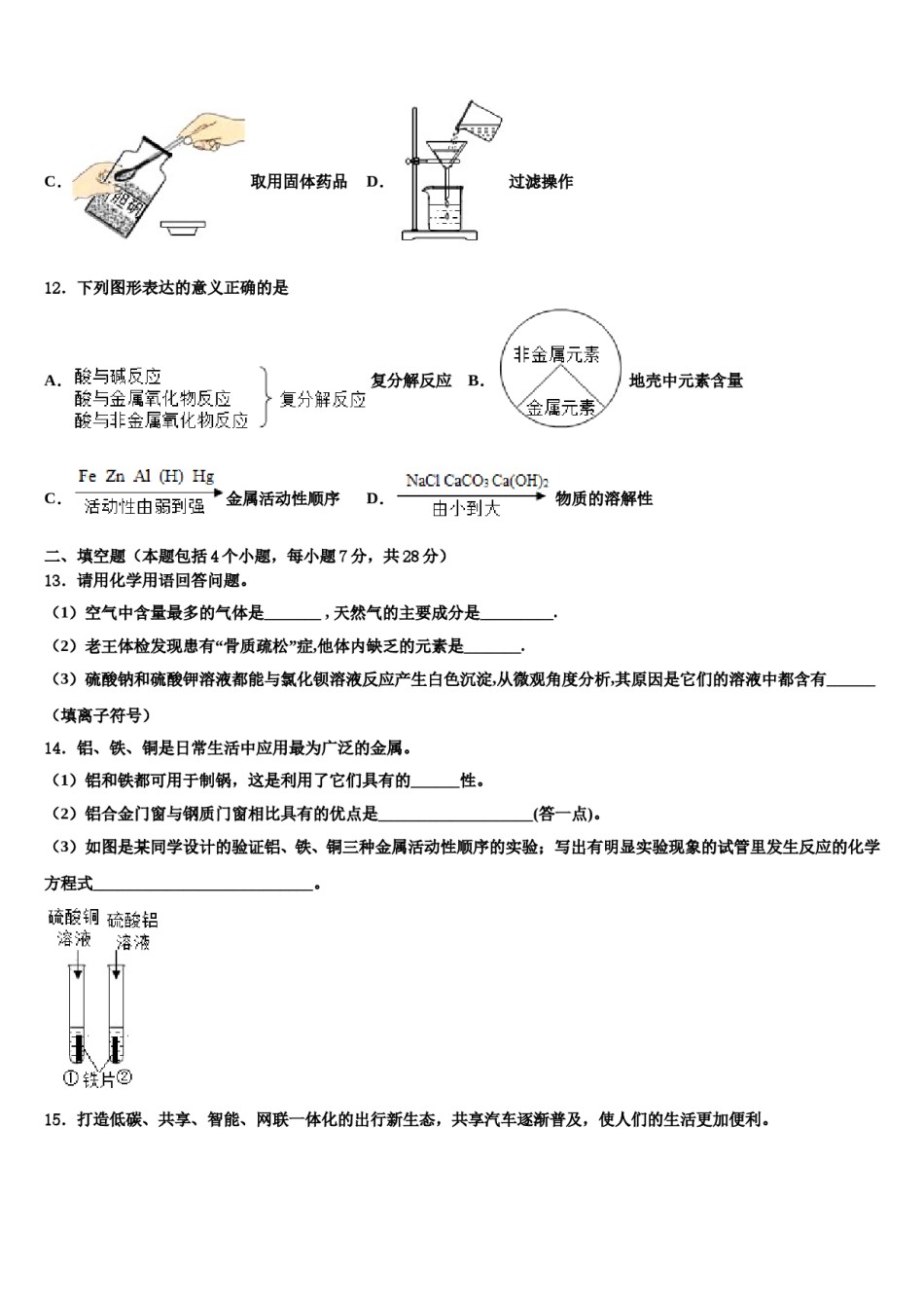 2023-2024学年江苏省扬州市江都区邵樊片重点名校中考五模化学试题含解析.doc_第3页