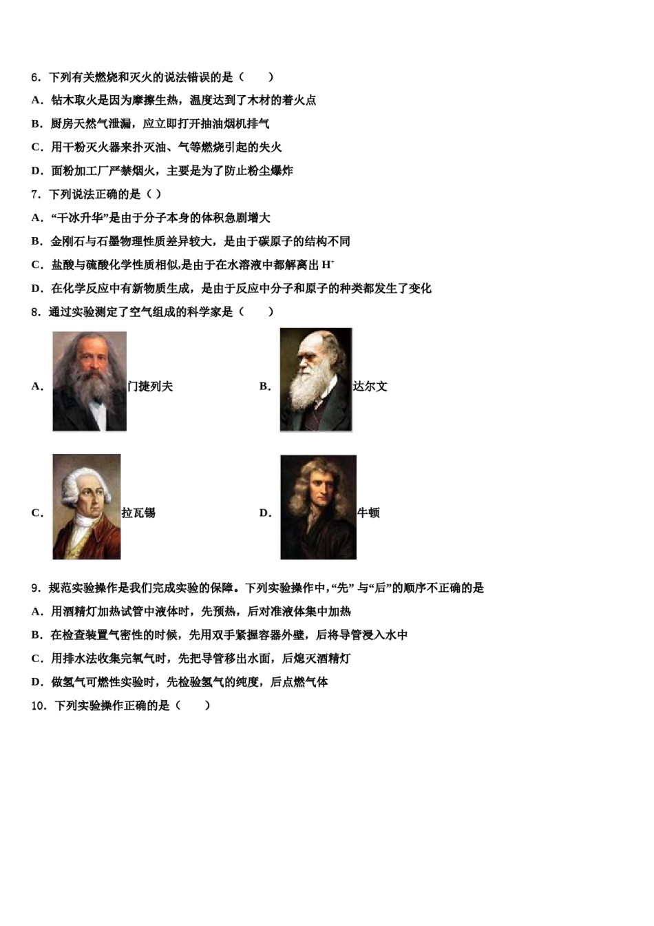 2023-2024学年江苏省扬州市江都区郭村中学中考冲刺卷化学试题含解析.doc_第2页