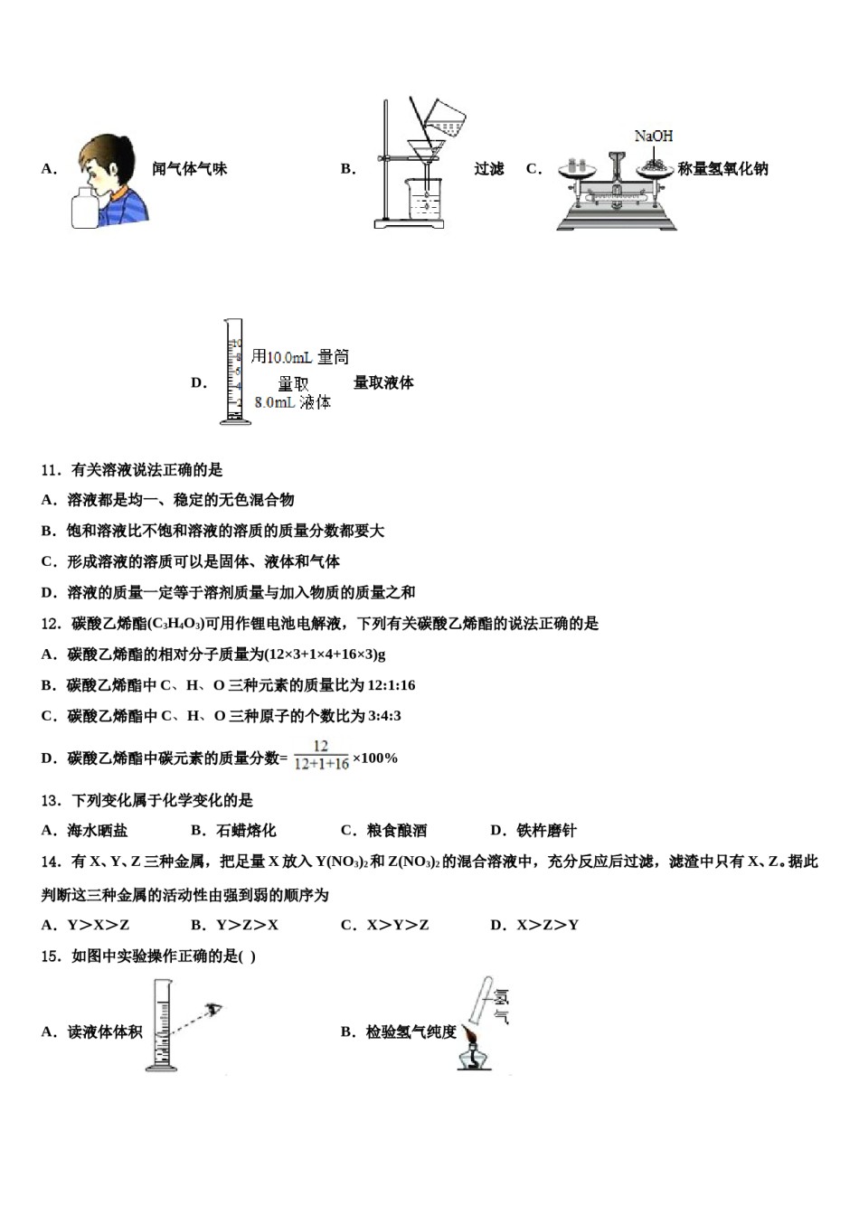 2023-2024学年江苏省扬州市江都区郭村中学中考冲刺卷化学试题含解析.doc_第3页
