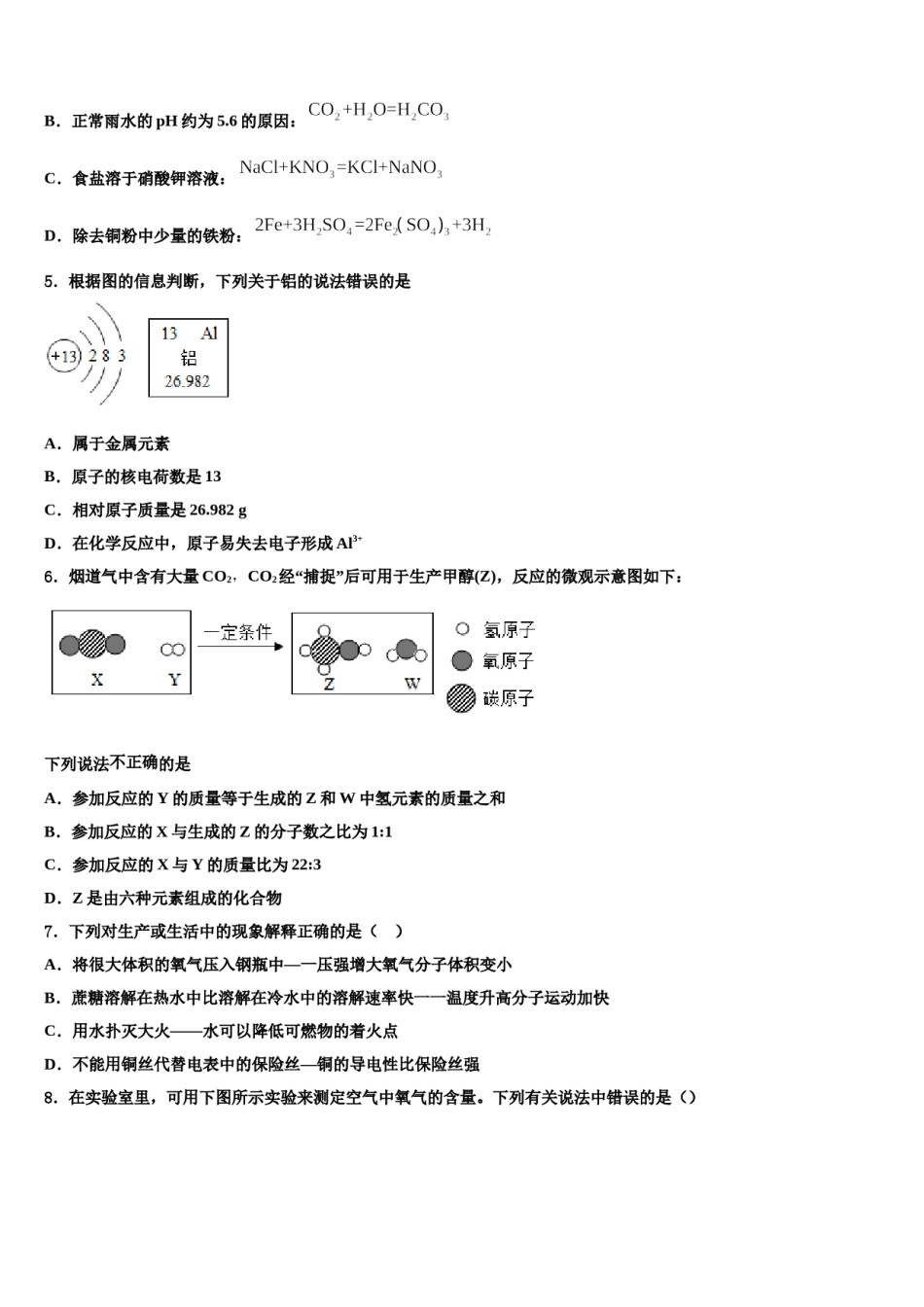 2023-2024学年江苏省扬州市竹西中考化学全真模拟试题含解析.doc_第2页