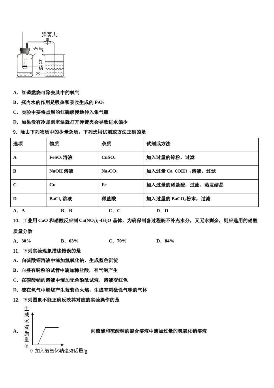 2023-2024学年江苏省扬州市竹西中考化学全真模拟试题含解析.doc_第3页