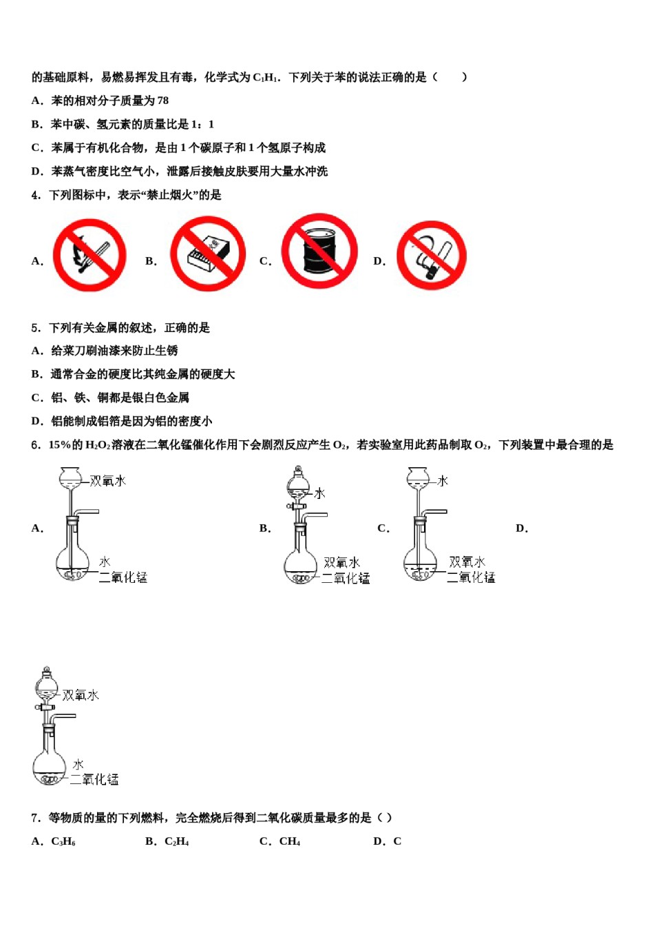 2023-2024学年江苏省扬州市竹西中考联考化学试卷含解析.doc_第2页