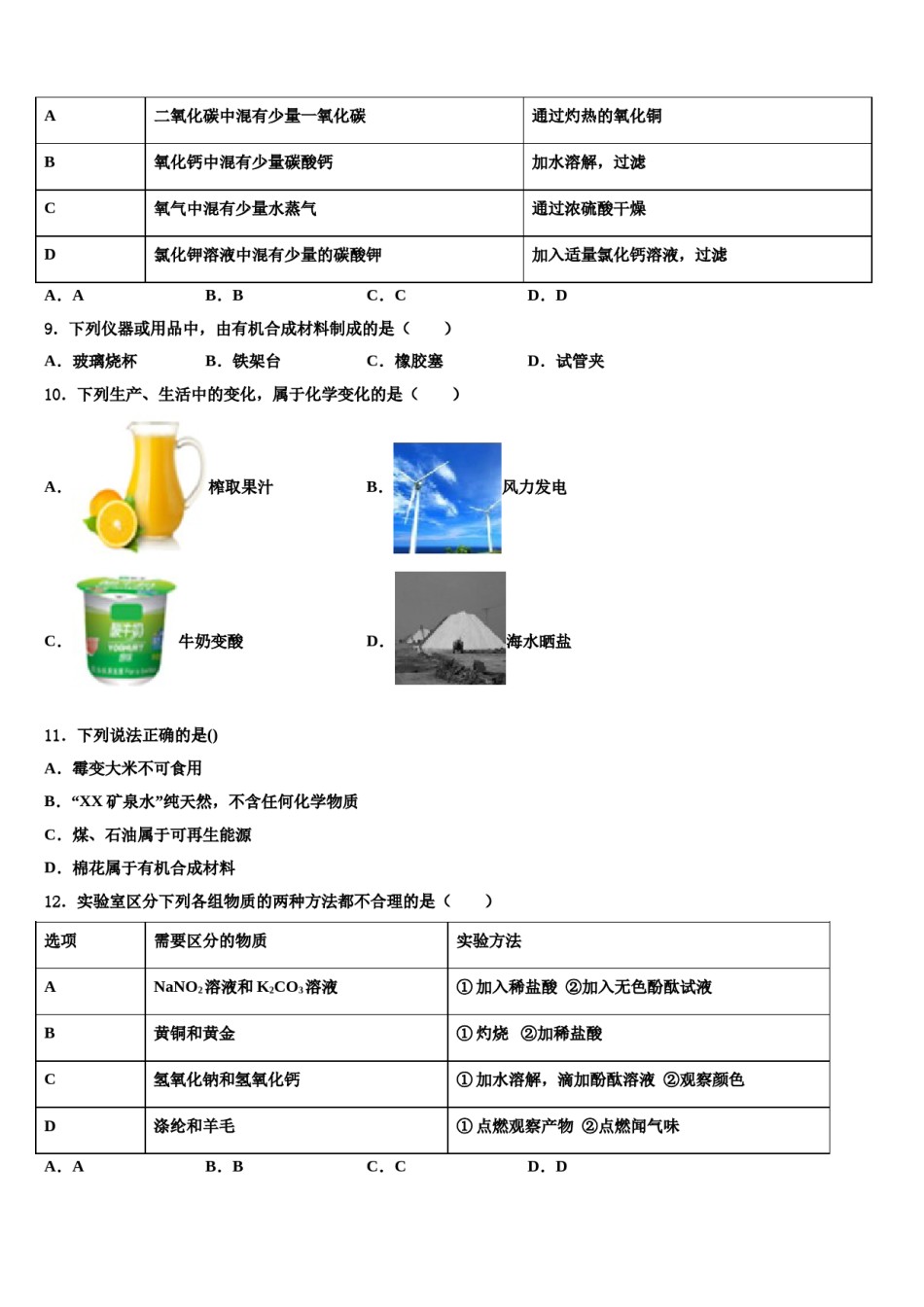 2023-2024学年江苏省扬州市邗江区重点达标名校中考一模化学试题含解析.doc_第3页