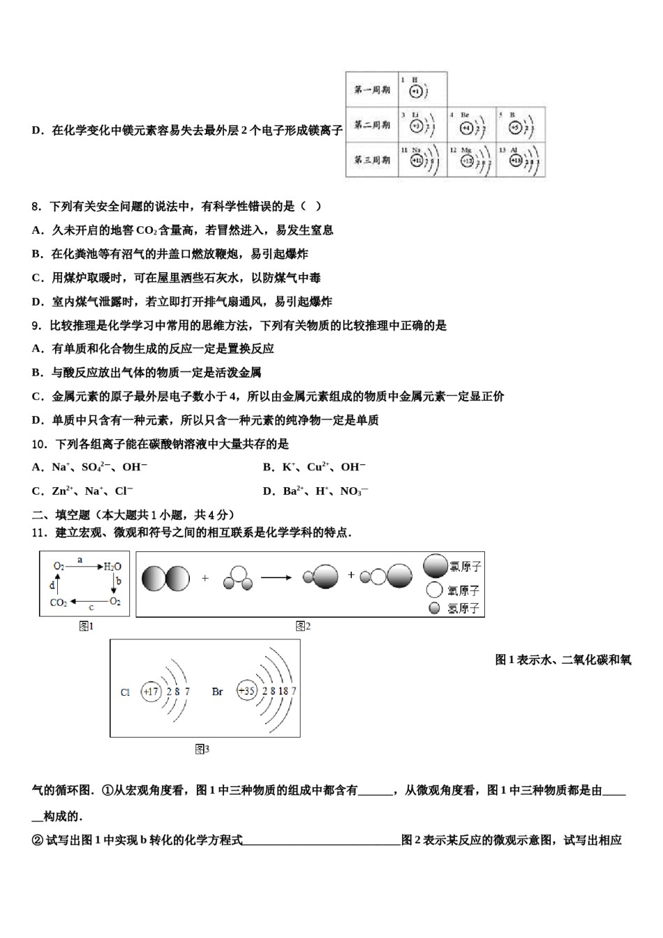 2023-2024学年江苏省扬州市部分区、县达标名校中考化学四模试卷含解析.doc_第3页