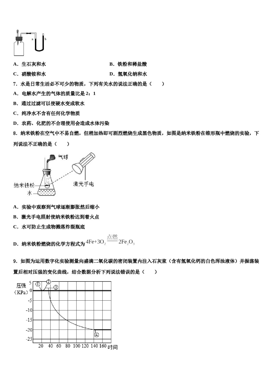 2023-2024学年江苏省扬州江都区六校联考中考化学全真模拟试卷含解析.doc_第2页