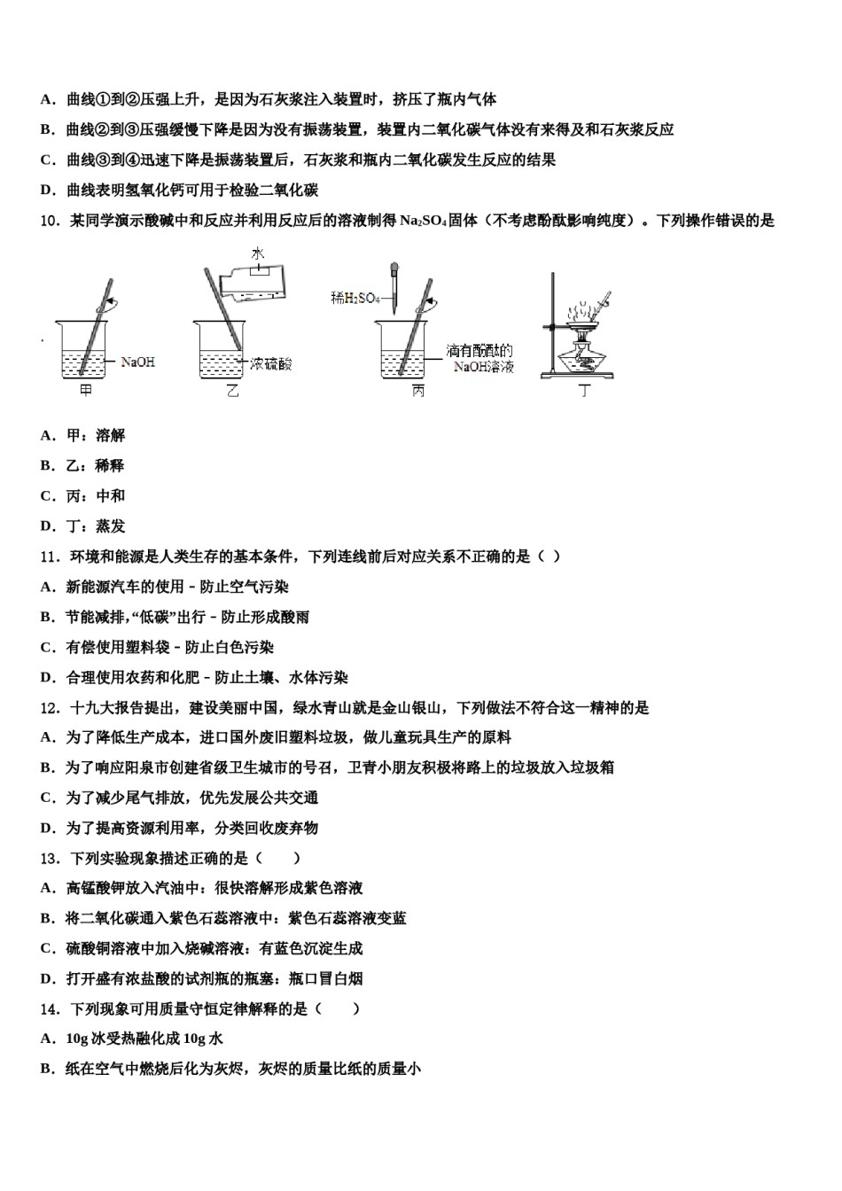 2023-2024学年江苏省扬州江都区六校联考中考化学全真模拟试卷含解析.doc_第3页