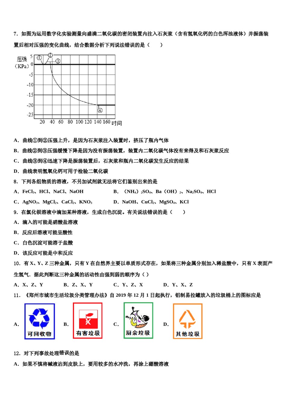 2023-2024学年江苏省新吴区达标名校中考考前最后一卷化学试卷含解析.doc_第2页