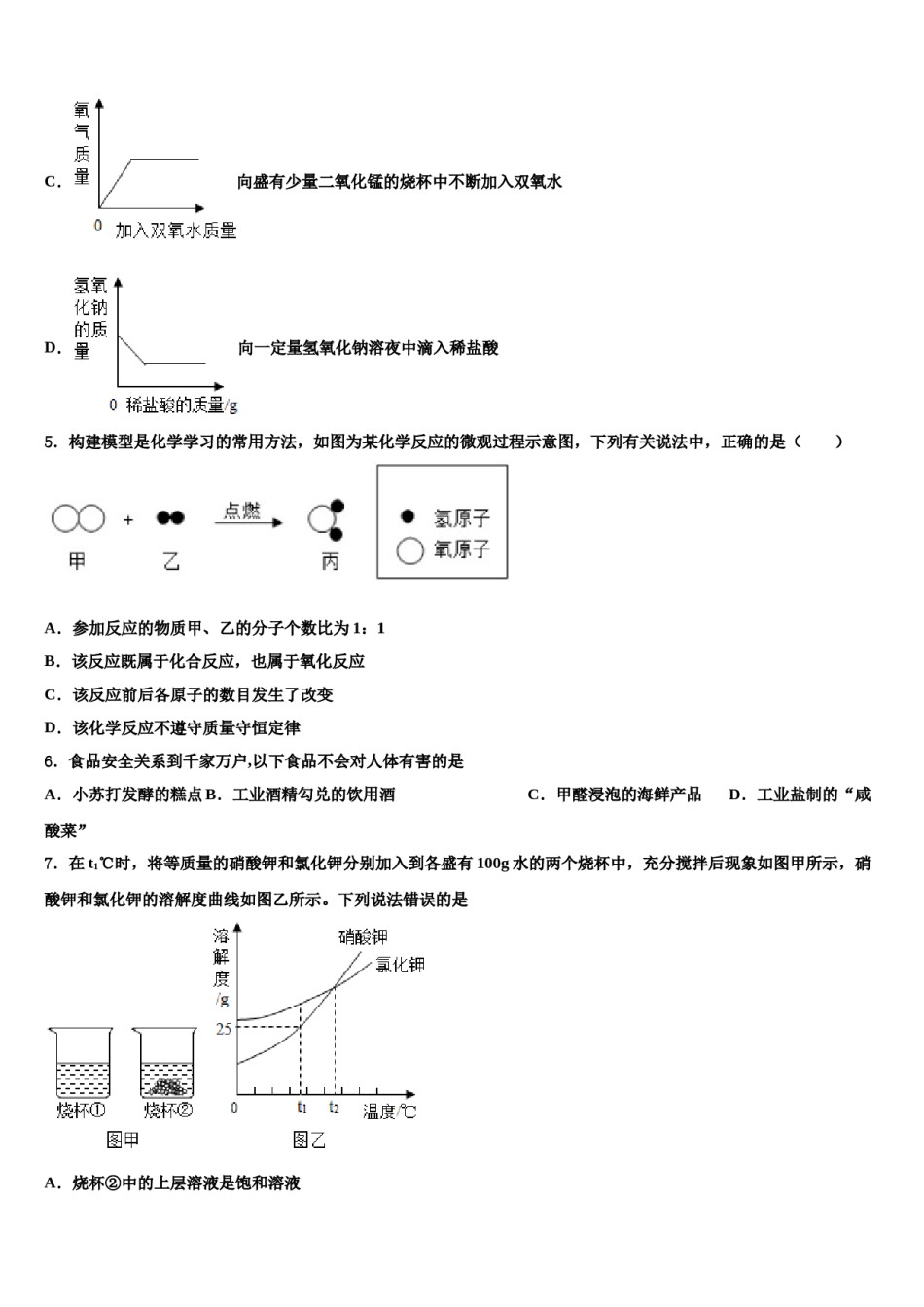 2023-2024学年江苏省无锡市三校中考化学五模试卷含解析.doc_第2页
