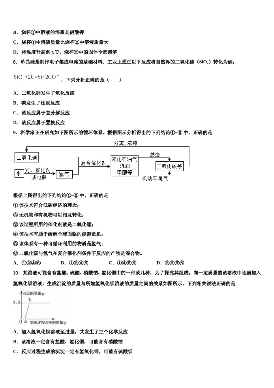2023-2024学年江苏省无锡市三校中考化学五模试卷含解析.doc_第3页