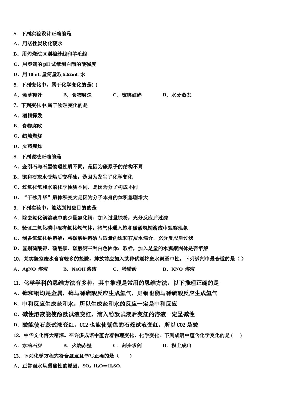 2023-2024学年江苏省无锡市东绛实验校中考化学模拟预测题含解析.doc_第2页