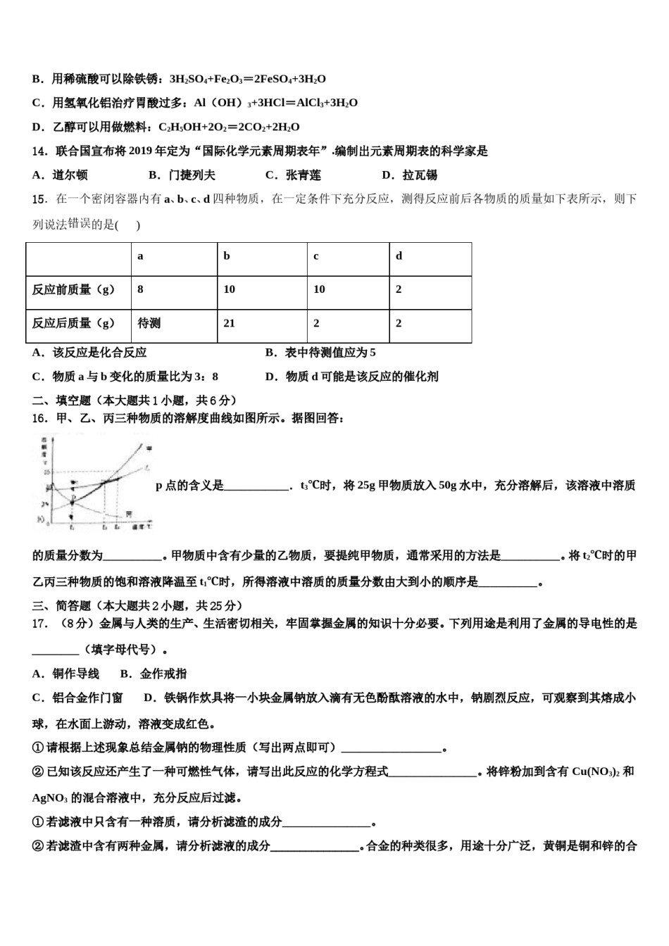 2023-2024学年江苏省无锡市东绛实验校中考化学模拟预测题含解析.doc_第3页