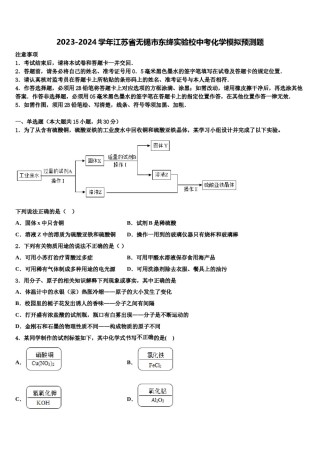 2023-2024学年江苏省无锡市东绛实验校中考化学模拟预测题含解析.doc