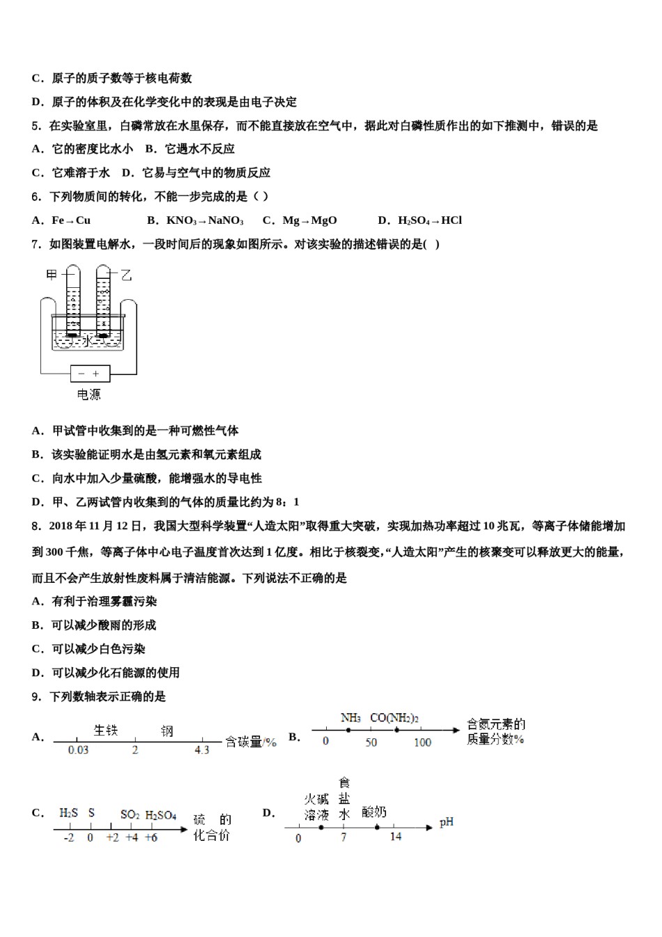 2023-2024学年江苏省无锡市中考化学模拟试题含解析.doc_第2页