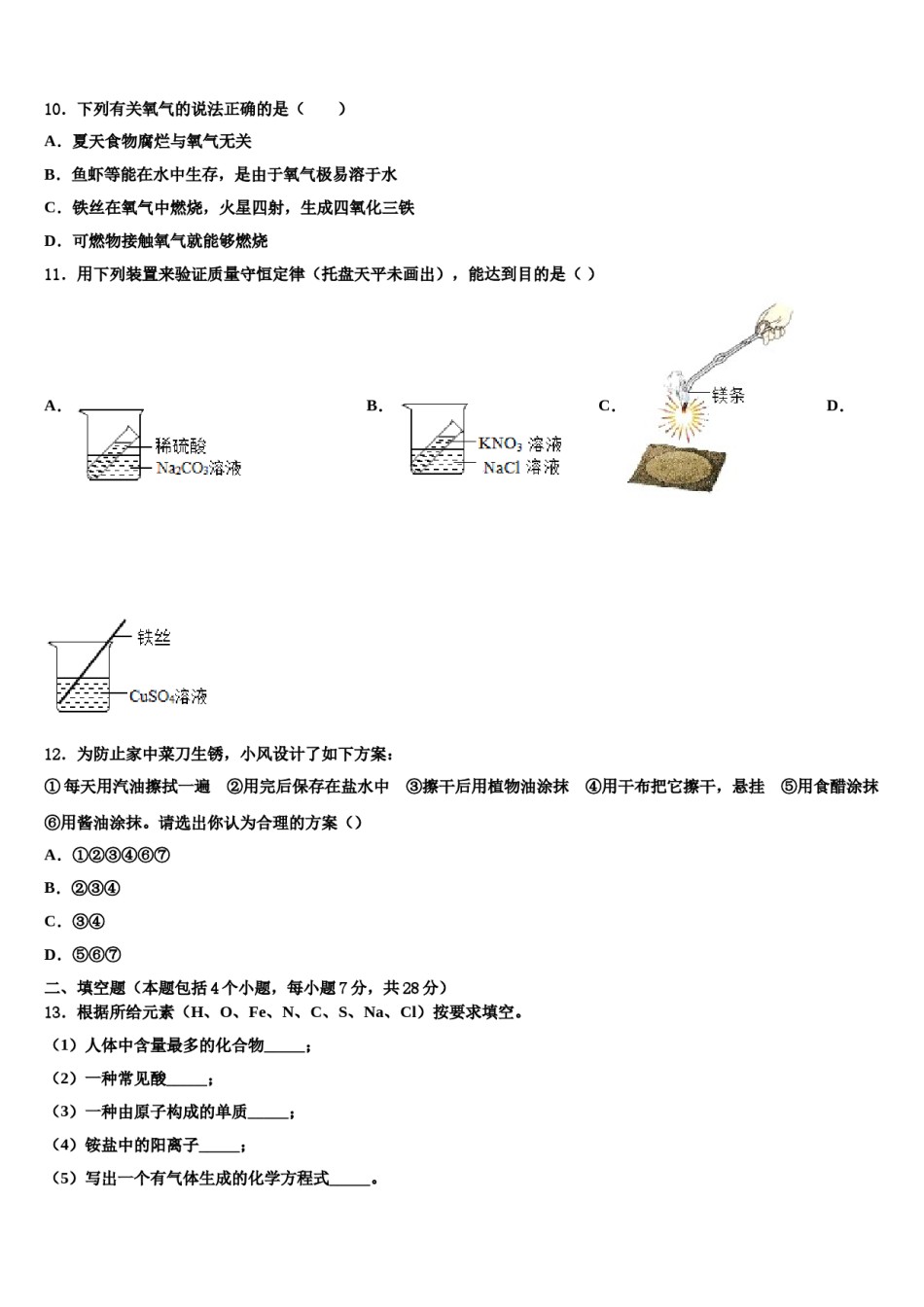 2023-2024学年江苏省无锡市中考化学模拟试题含解析.doc_第3页