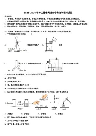 2023-2024学年江苏省无锡市中考化学模拟试题含解析.doc