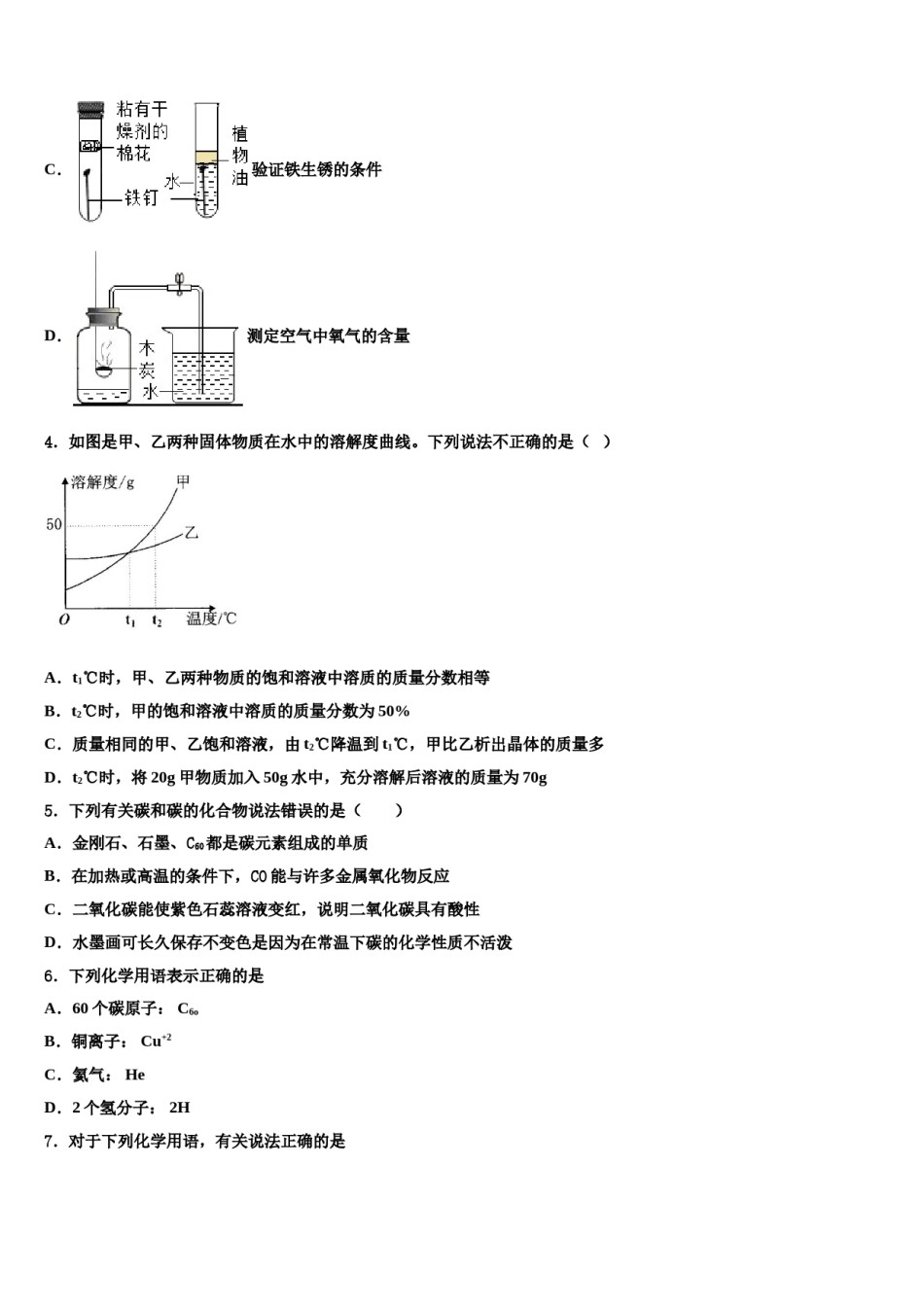 2023-2024学年江苏省无锡市刘潭实验学校中考四模化学试题含解析.doc_第2页