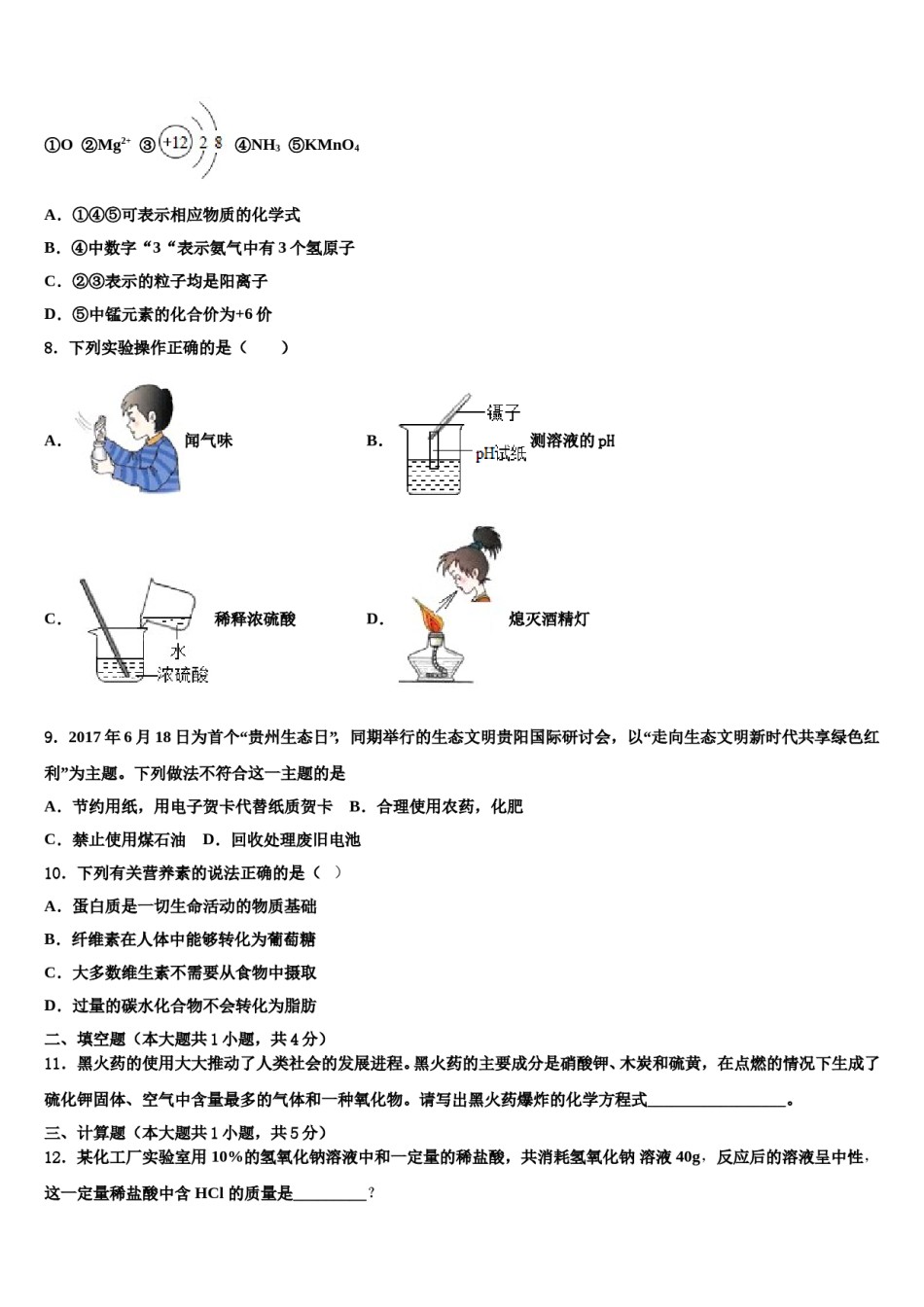 2023-2024学年江苏省无锡市刘潭实验学校中考四模化学试题含解析.doc_第3页