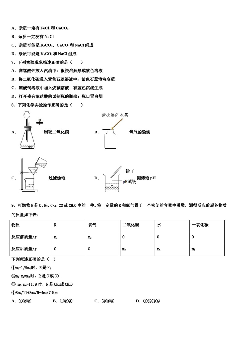 2023-2024学年江苏省无锡市刘潭实验校中考化学最后冲刺浓缩精华卷含解析.doc_第2页