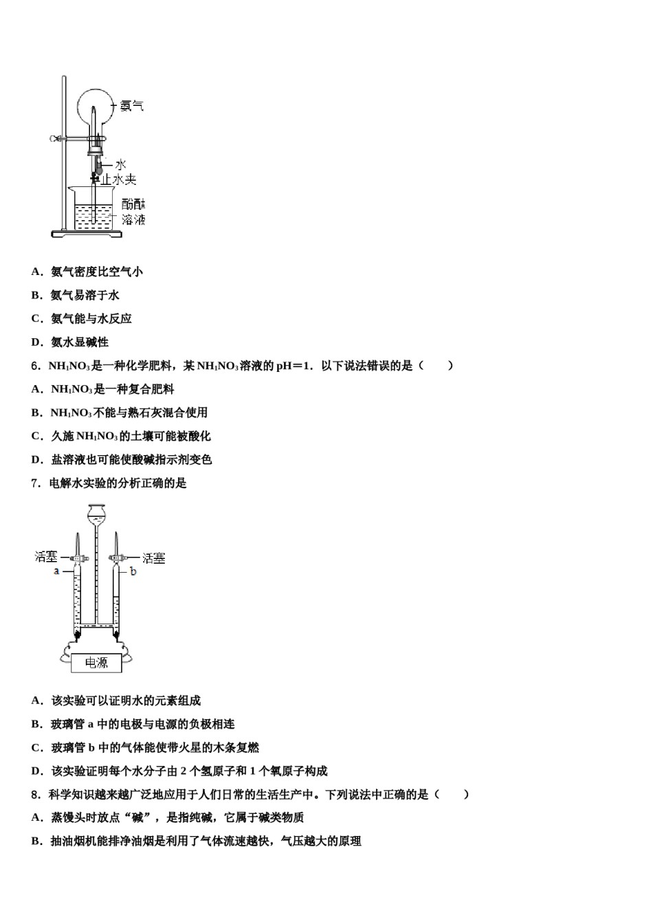 2023-2024学年江苏省无锡市南长实验教育集团十校联考最后化学试题含解析.doc_第2页
