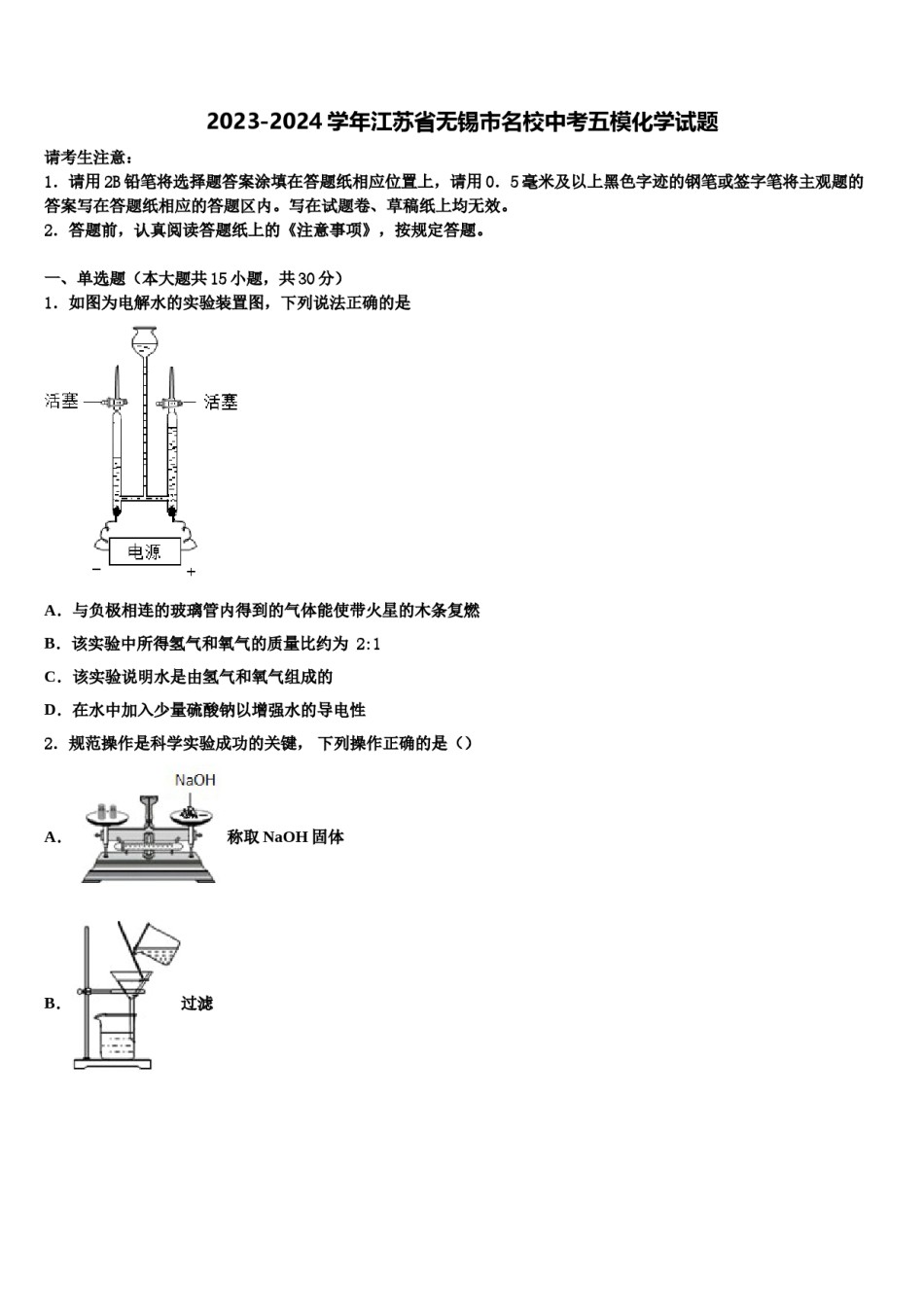 2023-2024学年江苏省无锡市名校中考五模化学试题含解析.doc_第1页