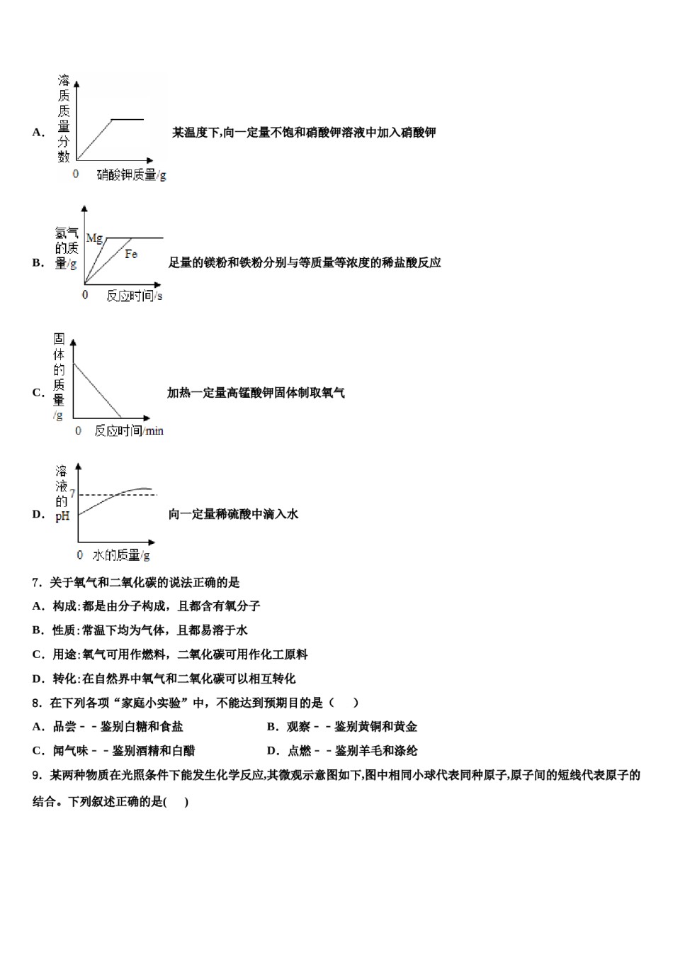 2023-2024学年江苏省无锡市名校中考五模化学试题含解析.doc_第3页