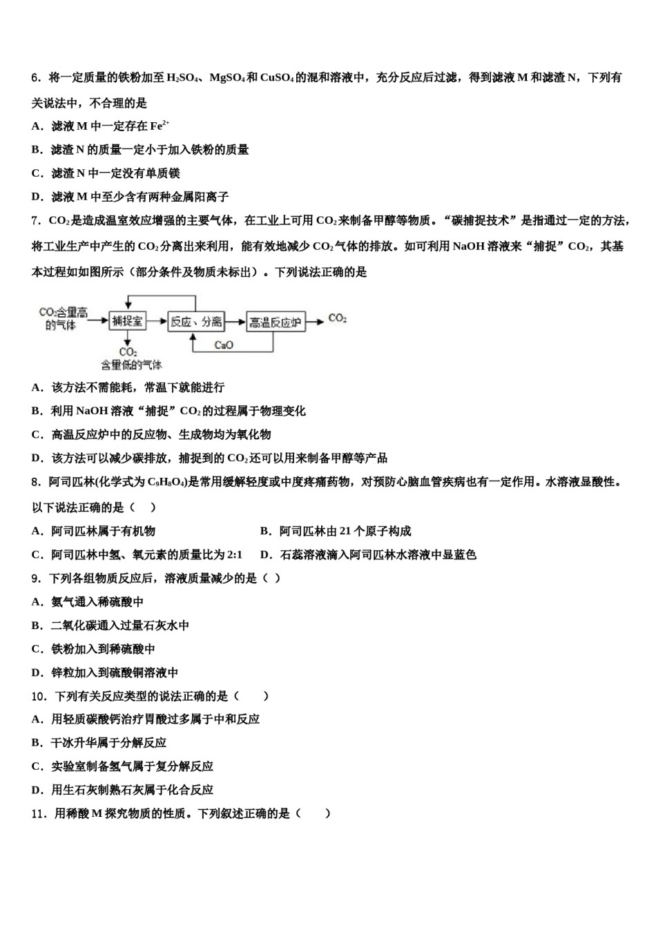 2023-2024学年江苏省无锡市周铁区联盟中考化学全真模拟试卷含解析.doc_第2页