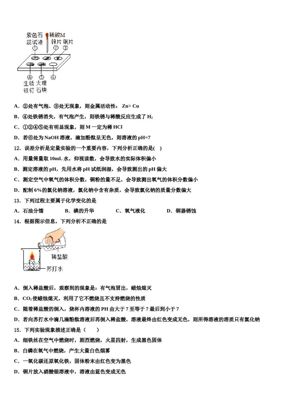 2023-2024学年江苏省无锡市周铁区联盟中考化学全真模拟试卷含解析.doc_第3页