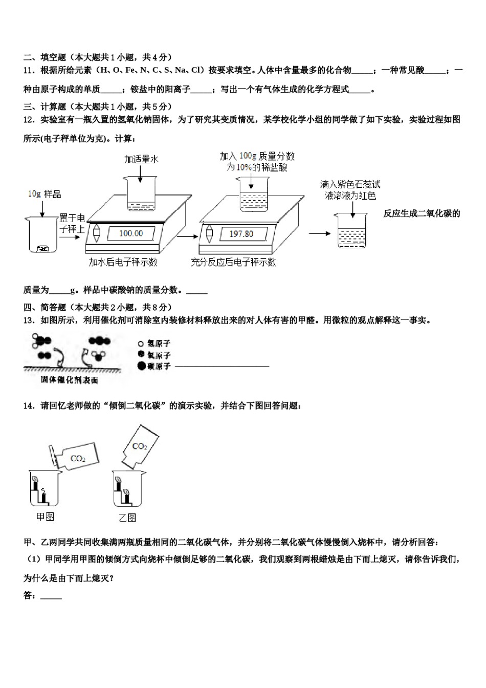 2023-2024学年江苏省无锡市和桥区、张渚区达标名校中考化学考前最后一卷含解析.doc_第3页
