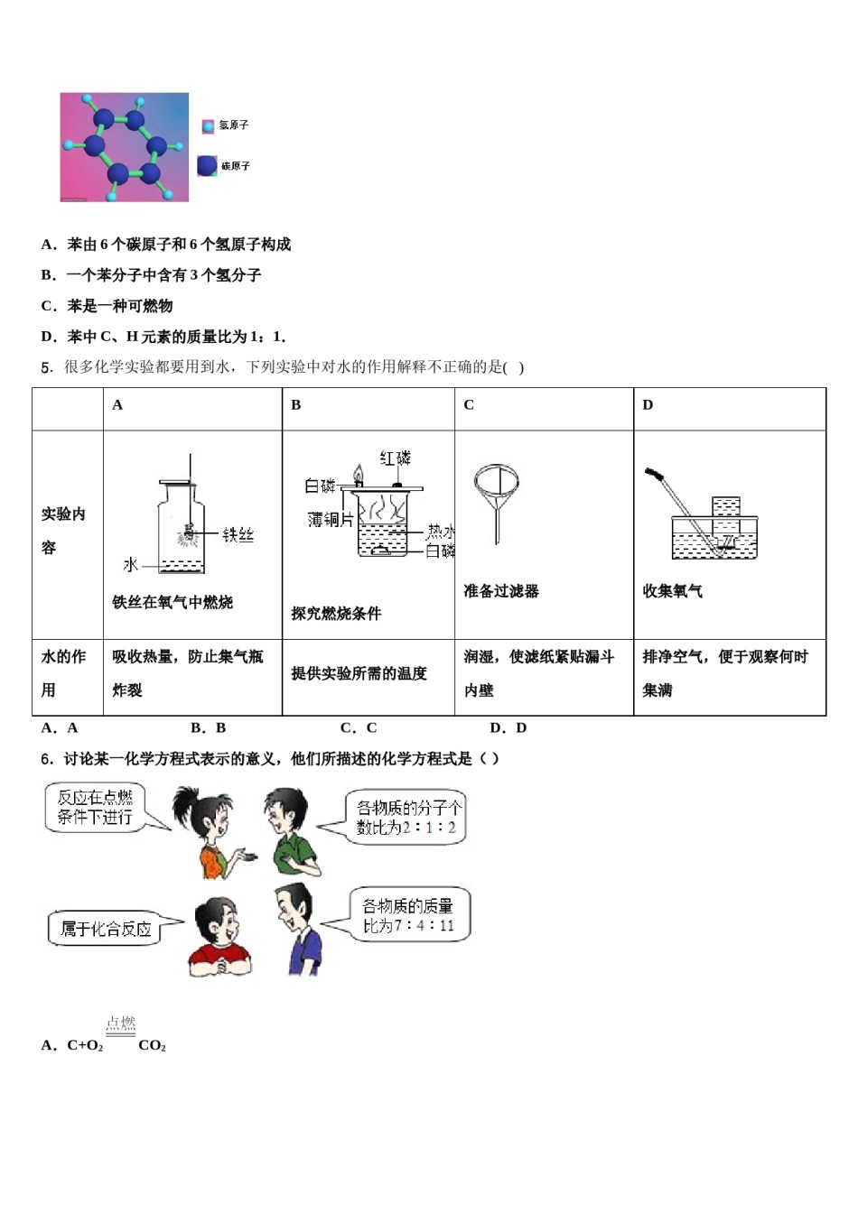 2023-2024学年江苏省无锡市和桥区中考五模化学试题含解析.doc_第2页