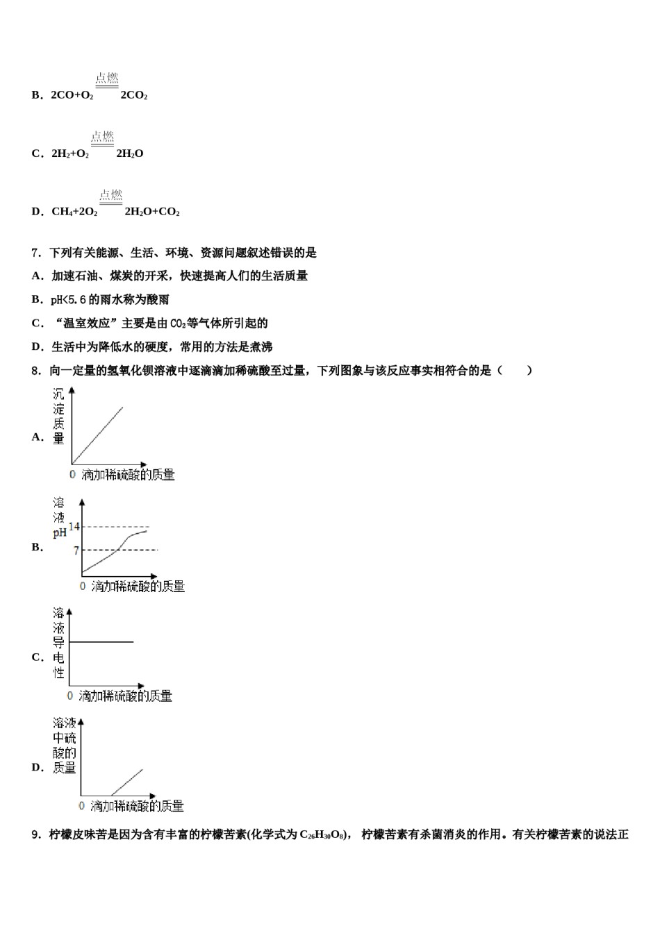 2023-2024学年江苏省无锡市和桥区中考五模化学试题含解析.doc_第3页