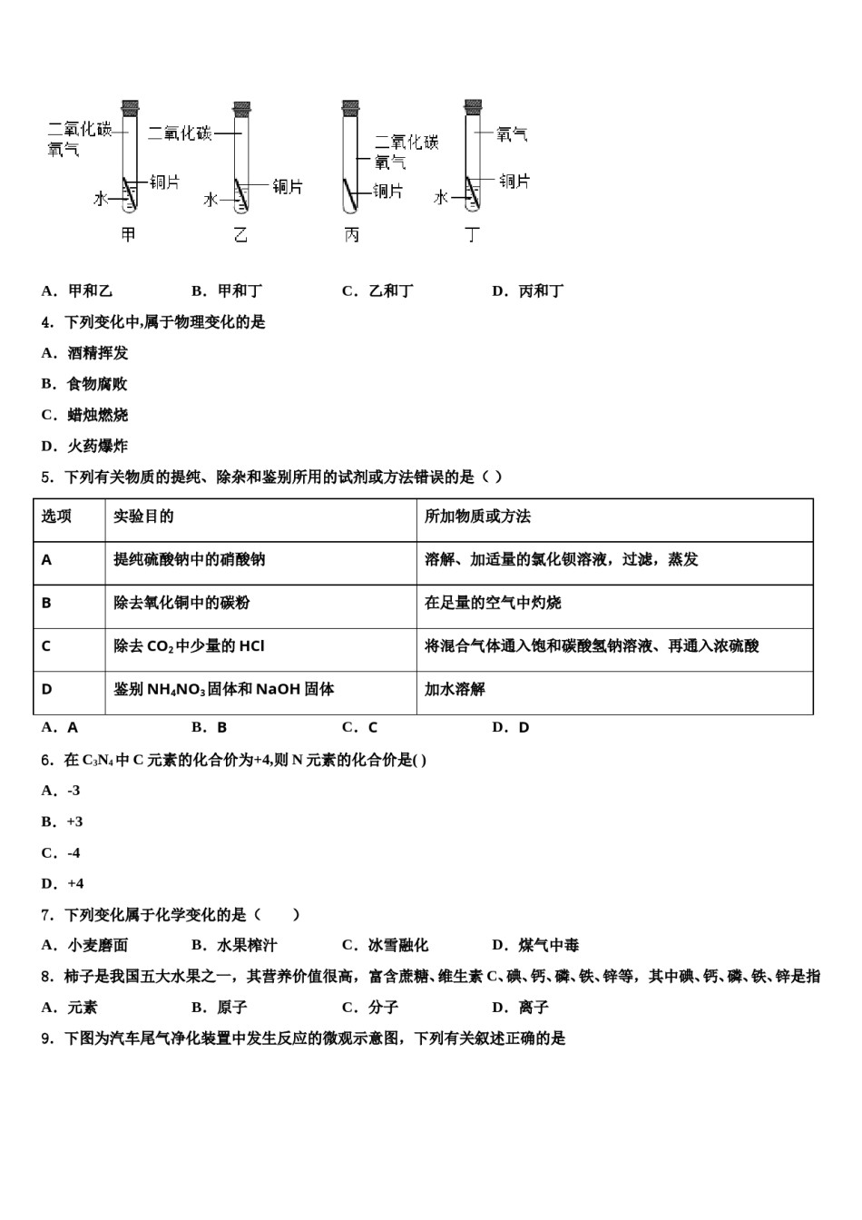 2023-2024学年江苏省无锡市天一实验校中考化学押题试卷含解析.doc_第2页