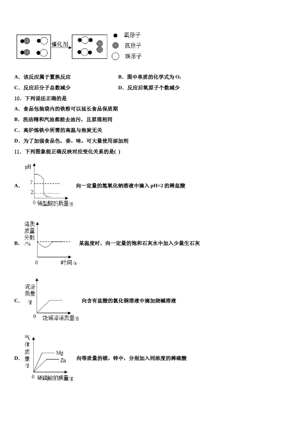 2023-2024学年江苏省无锡市天一实验校中考化学押题试卷含解析.doc_第3页