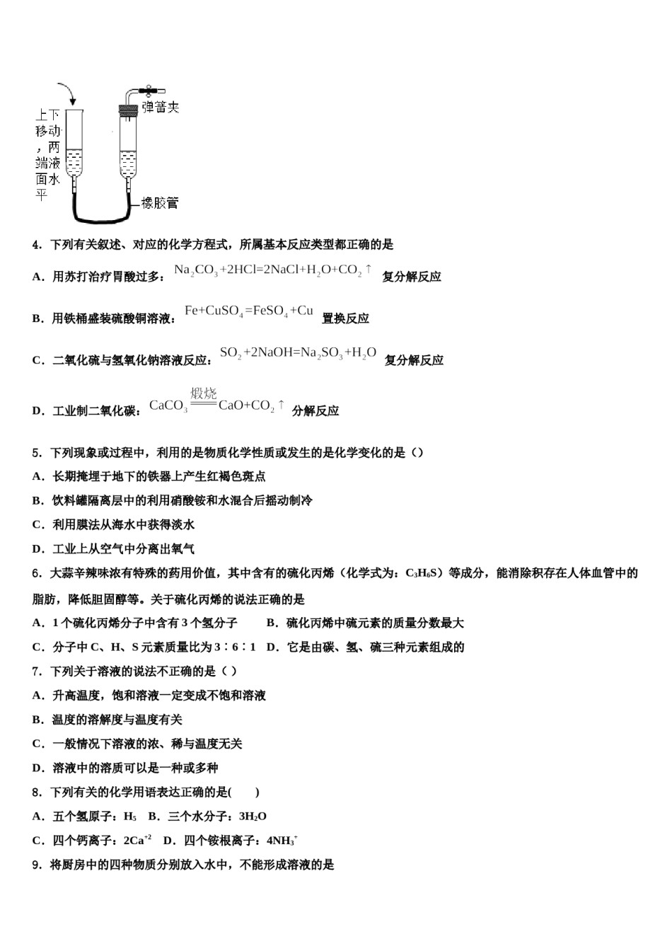 2023-2024学年江苏省无锡市宜兴和桥二中学中考化学模拟预测题含解析.doc_第2页