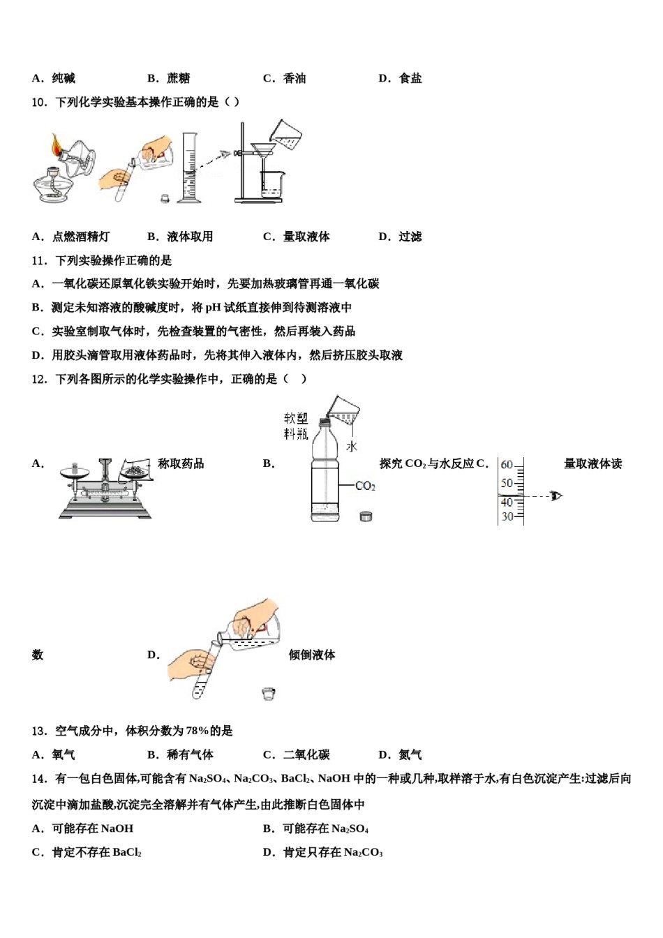 2023-2024学年江苏省无锡市宜兴和桥二中学中考化学模拟预测题含解析.doc_第3页