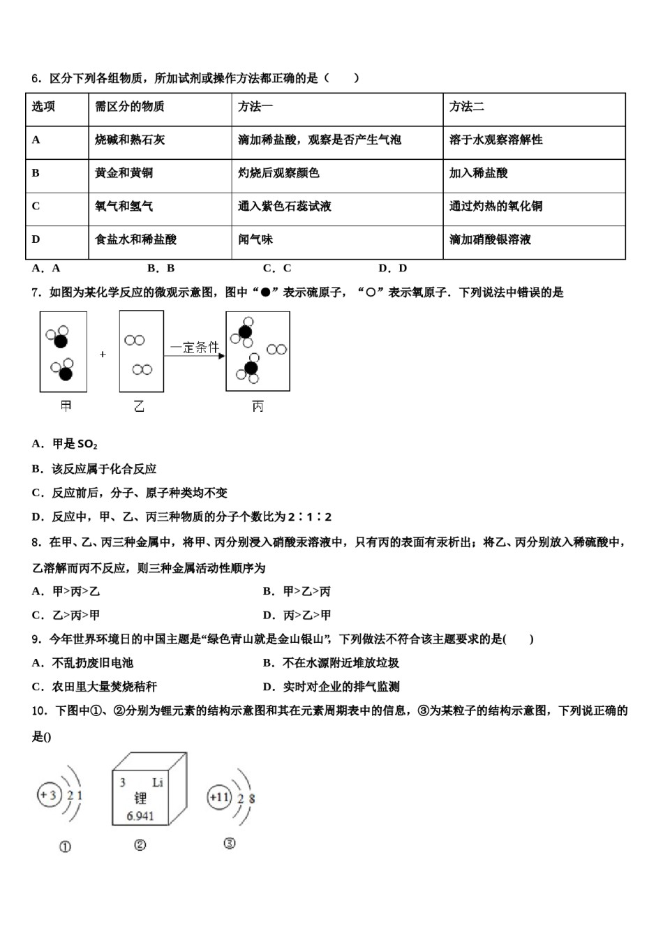 2023-2024学年江苏省无锡市宜兴市周铁区市级名校中考考前最后一卷化学试卷含解析.doc_第2页