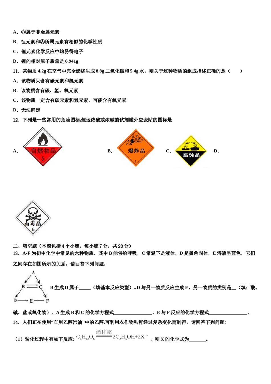 2023-2024学年江苏省无锡市宜兴市周铁区市级名校中考考前最后一卷化学试卷含解析.doc_第3页