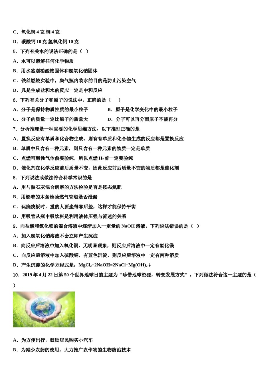 2023-2024学年江苏省无锡市惠山区中考一模化学试题含解析.doc_第2页