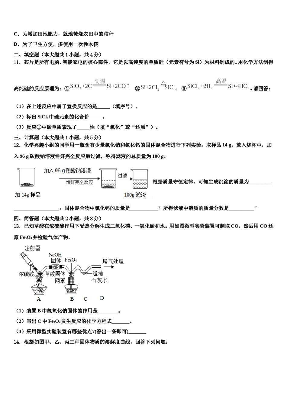 2023-2024学年江苏省无锡市惠山区中考一模化学试题含解析.doc_第3页