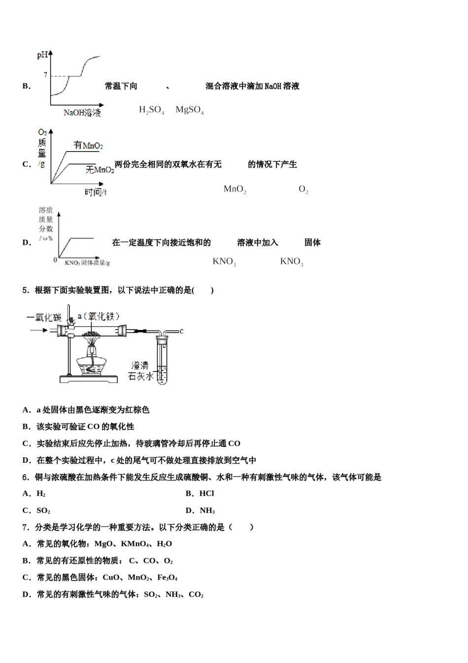 2023-2024学年江苏省无锡市惠山区中考冲刺卷化学试题含解析.doc_第2页