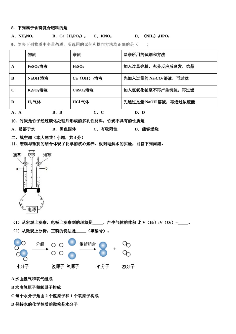 2023-2024学年江苏省无锡市惠山区中考冲刺卷化学试题含解析.doc_第3页