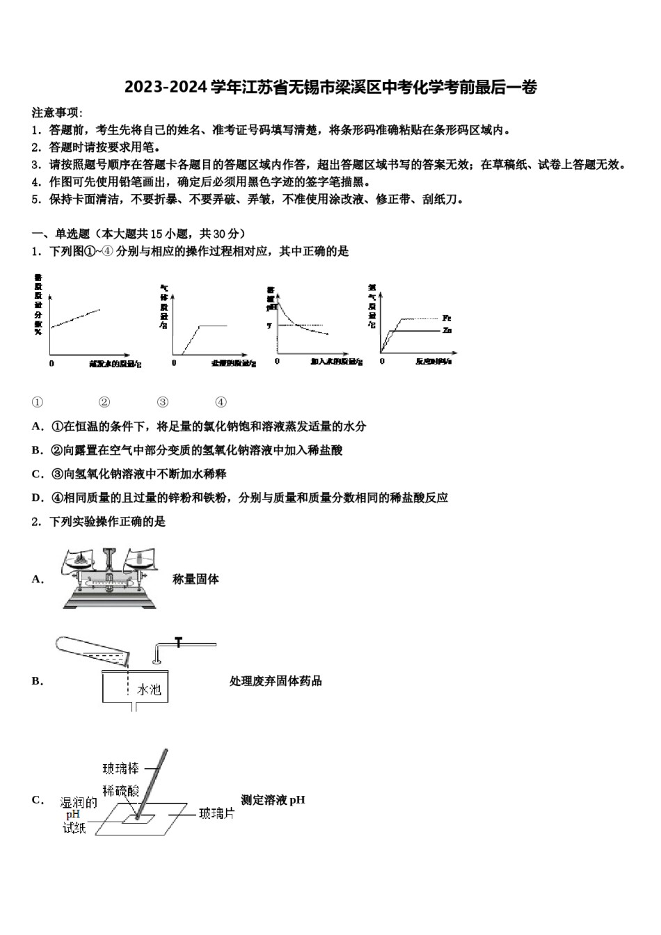 2023-2024学年江苏省无锡市梁溪区中考化学考前最后一卷含解析.doc_第1页