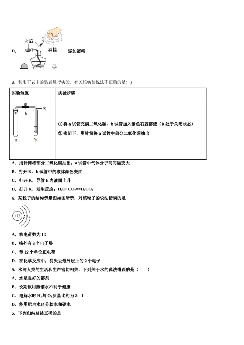 2023-2024学年江苏省无锡市梁溪区中考化学考前最后一卷含解析.doc_第2页