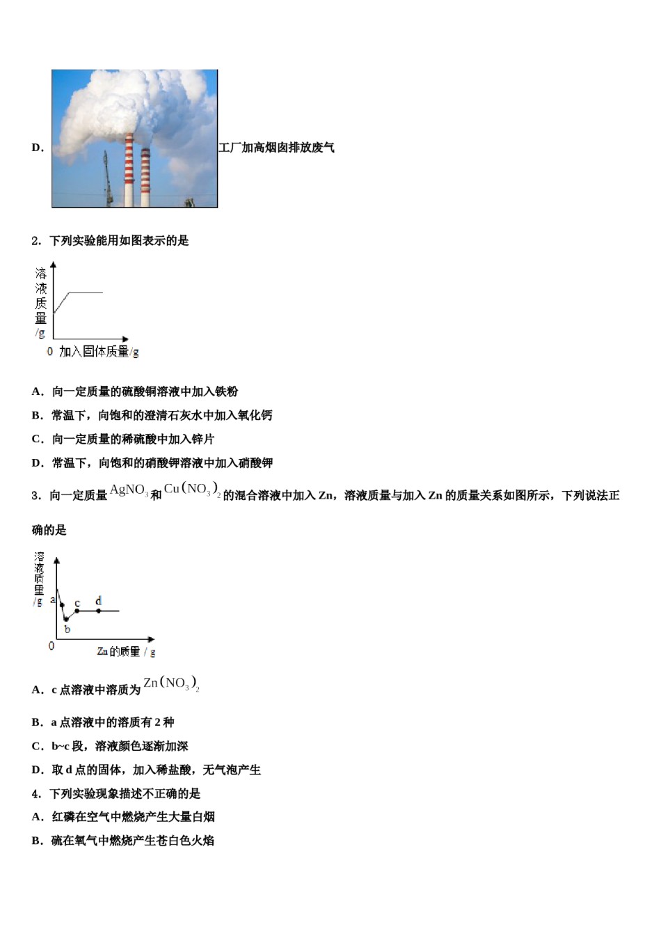 2023-2024学年江苏省无锡市梁溪区民办辅仁中学初中化学毕业考试模拟冲刺卷含解析.doc_第2页