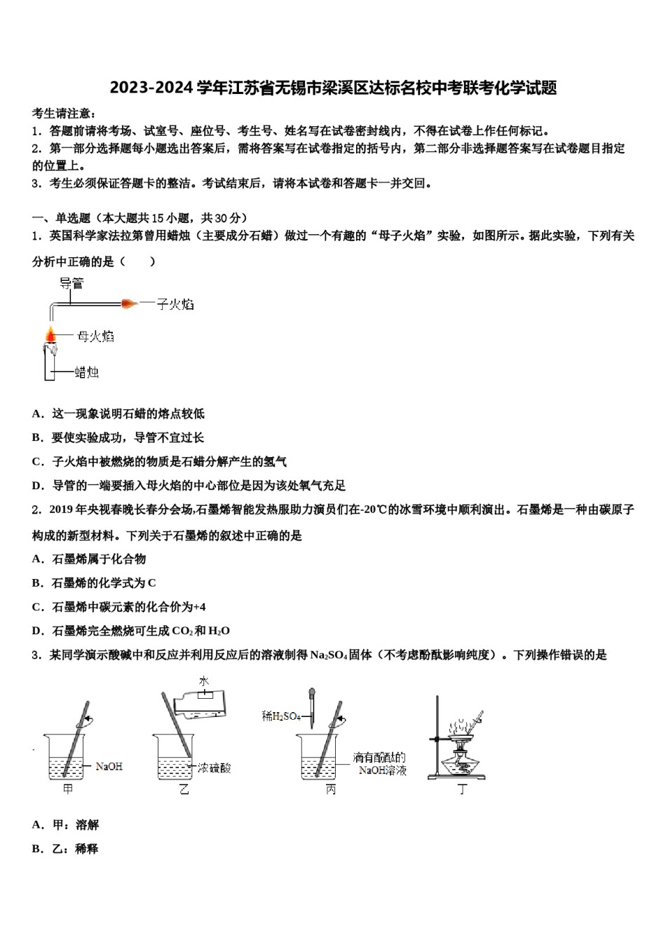 2023-2024学年江苏省无锡市梁溪区达标名校中考联考化学试题含解析.doc_第1页