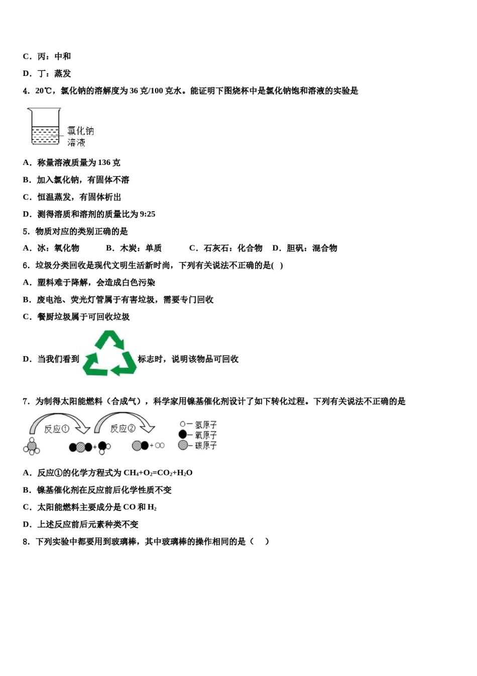 2023-2024学年江苏省无锡市梁溪区达标名校中考联考化学试题含解析.doc_第2页