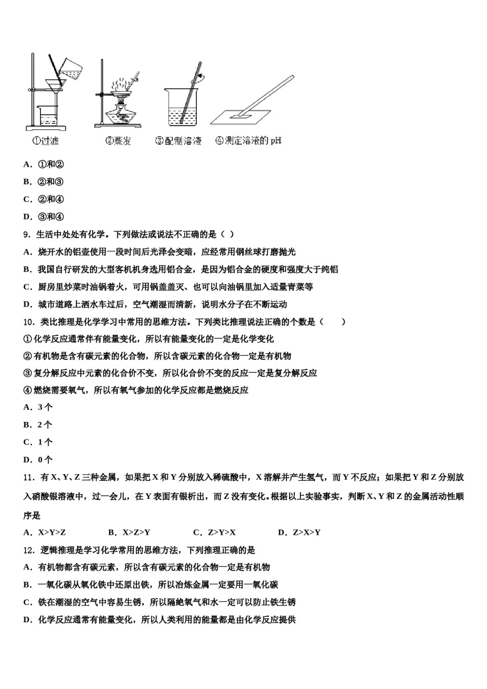 2023-2024学年江苏省无锡市梁溪区达标名校中考联考化学试题含解析.doc_第3页