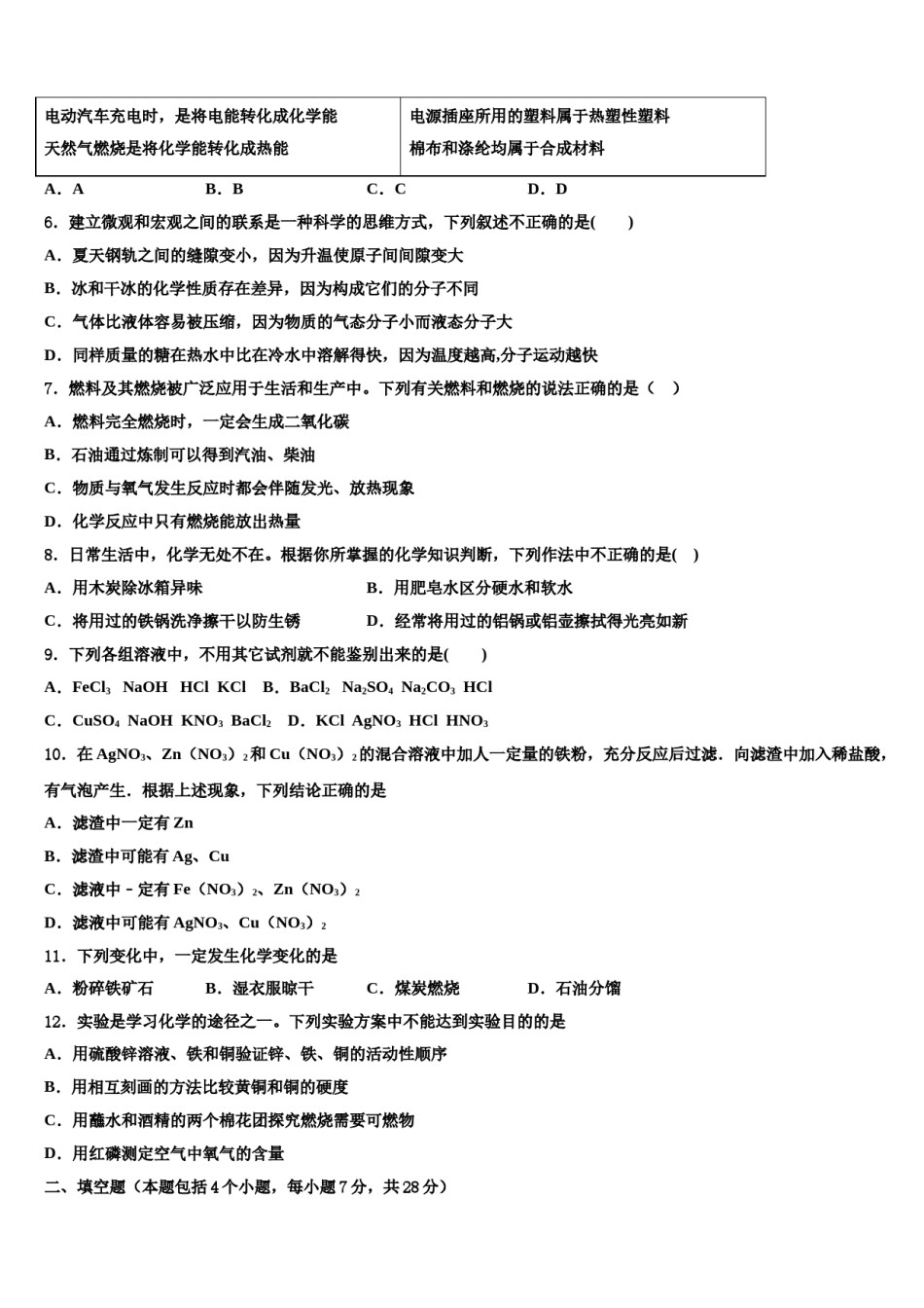 2023-2024学年江苏省无锡市江阴中学中考化学全真模拟试题含解析.doc_第2页