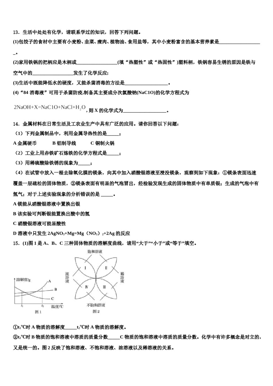 2023-2024学年江苏省无锡市江阴中学中考化学全真模拟试题含解析.doc_第3页