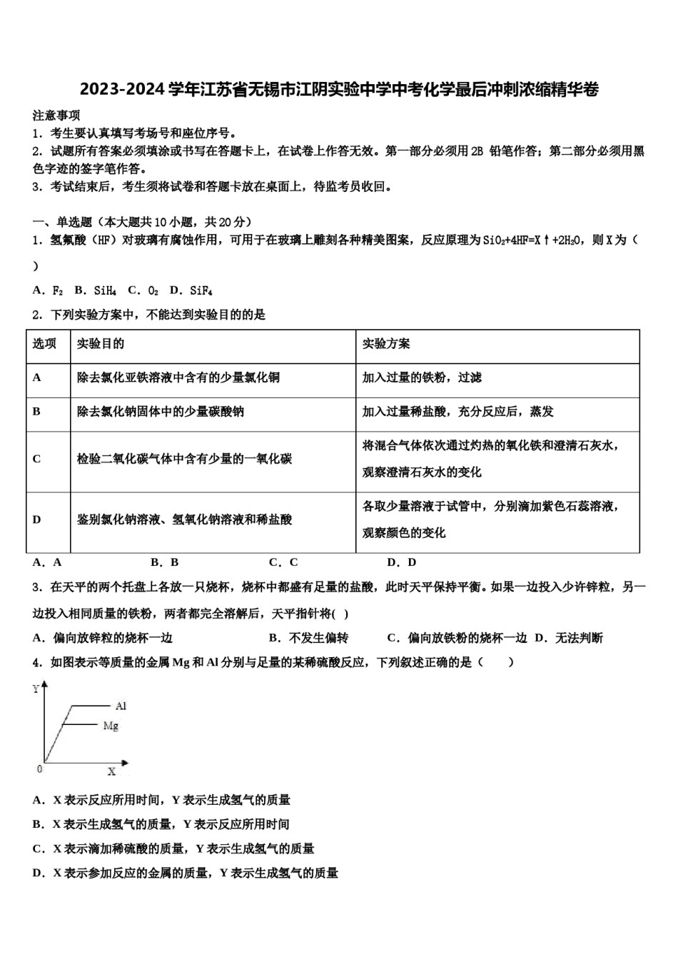 2023-2024学年江苏省无锡市江阴实验中学中考化学最后冲刺浓缩精华卷含解析.doc_第1页