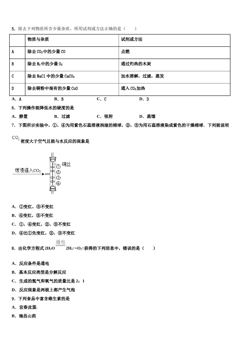2023-2024学年江苏省无锡市江阴实验中学中考化学最后冲刺浓缩精华卷含解析.doc_第2页